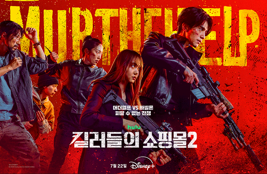 킬러들의 쇼핑몰1